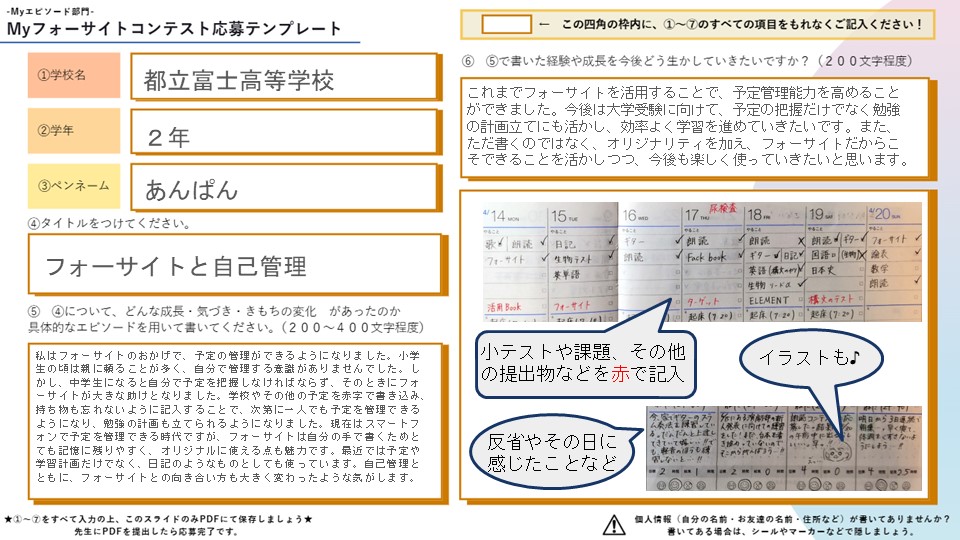 e【都立富士高等学校　あんぱん】２